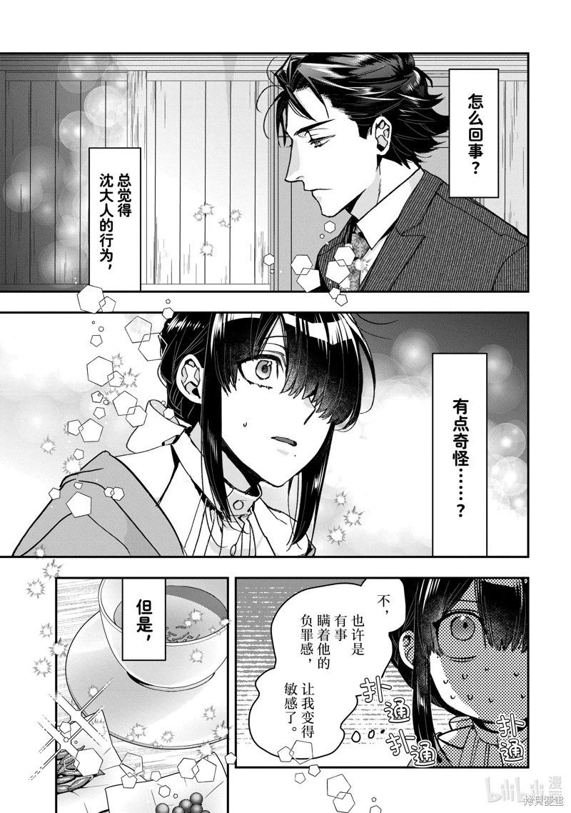 《花烛之白》第47话 第17页