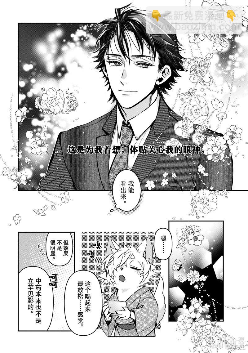 《花烛之白》第47话 第18页