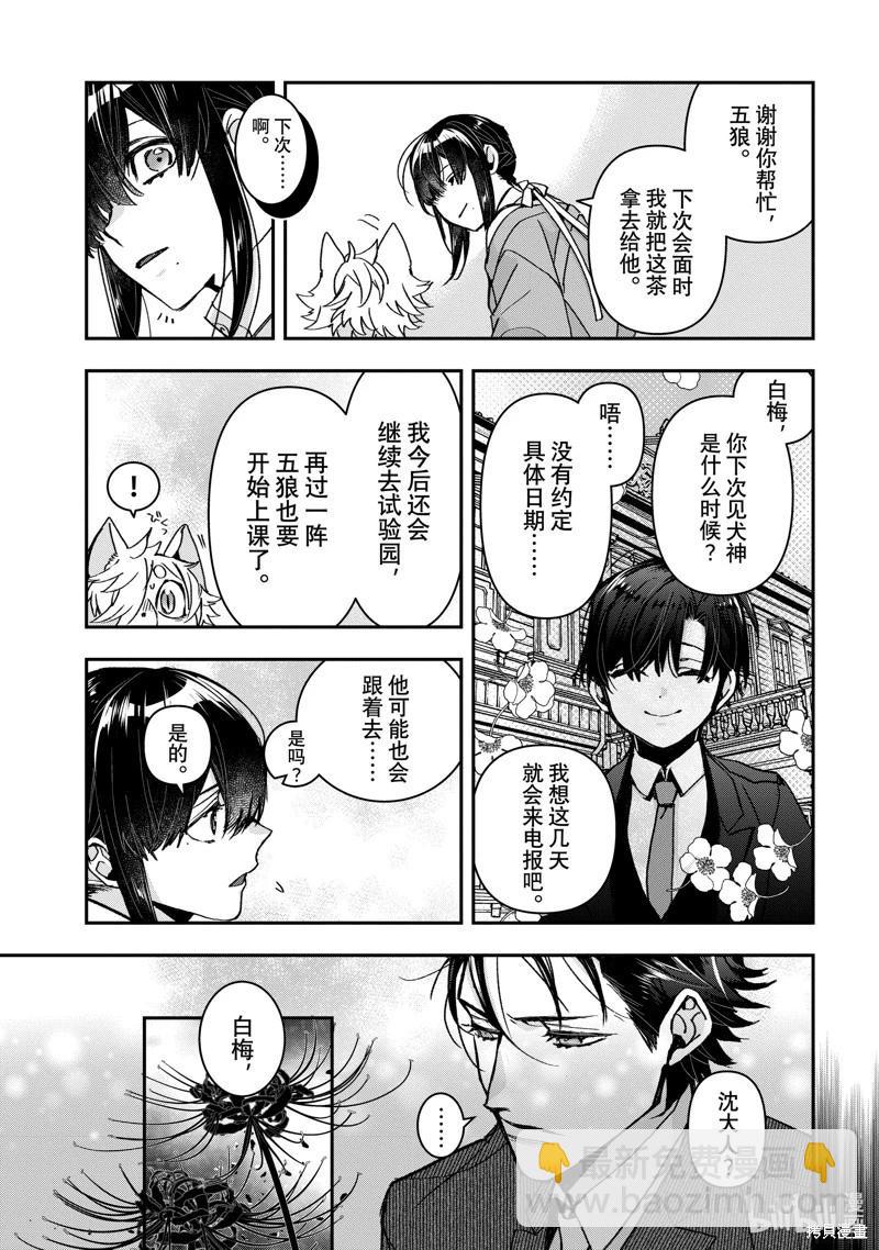 《花烛之白》第47话 第19页