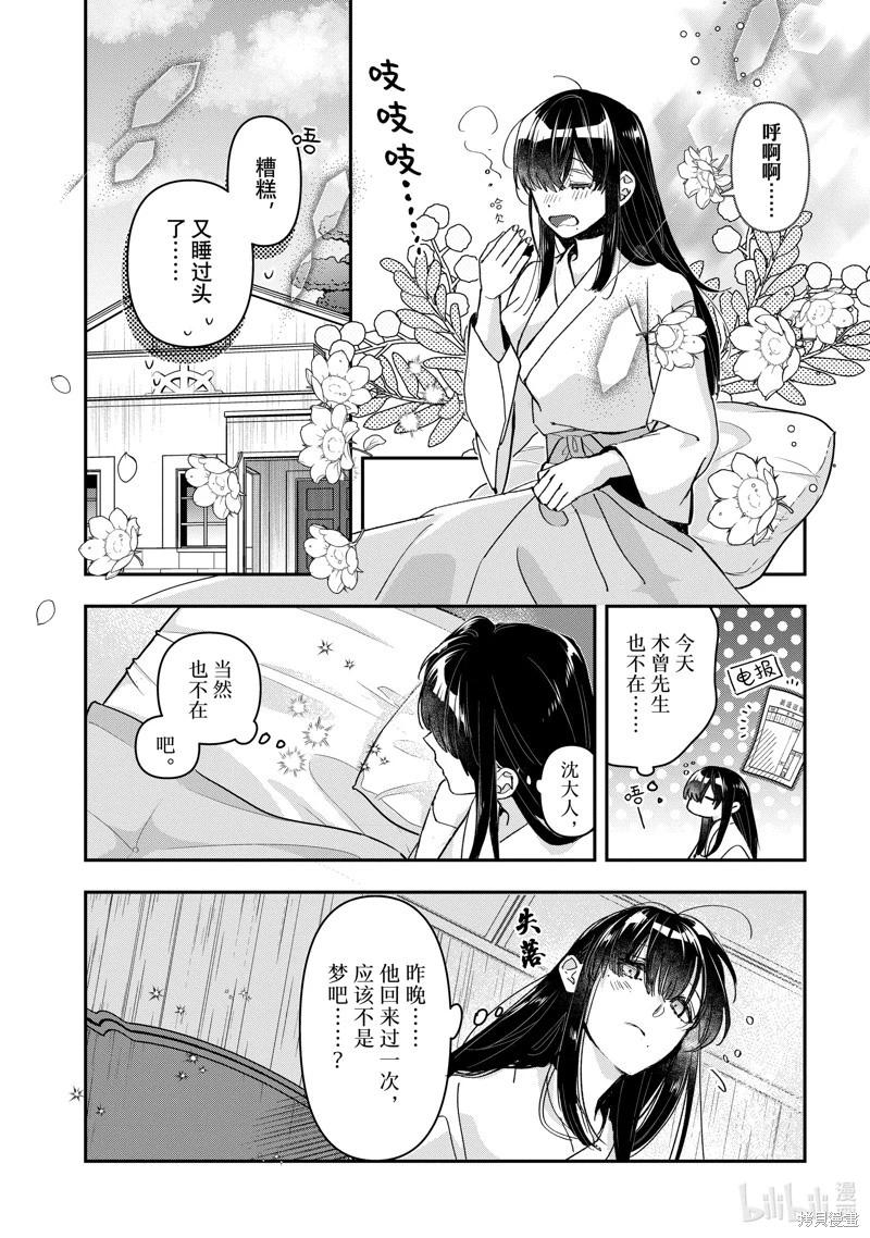 《花烛之白》第47话 第1页