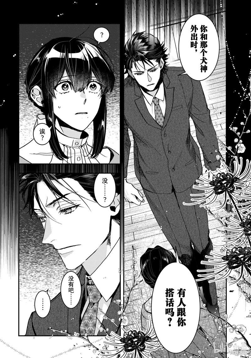 《花烛之白》第47话 第20页