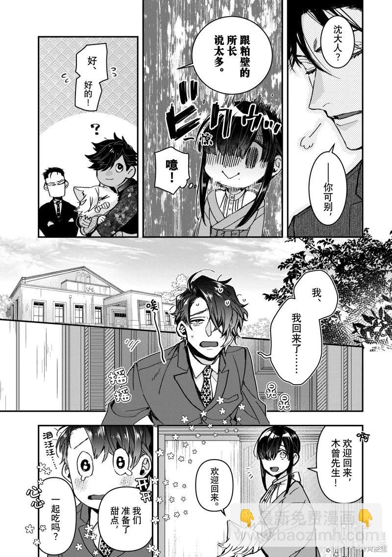 《花烛之白》第47话 第21页