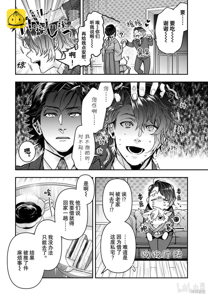 《花烛之白》第47话 第22页