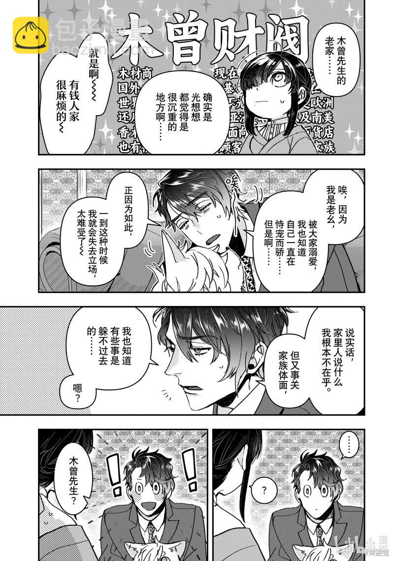 《花烛之白》第47话 第23页