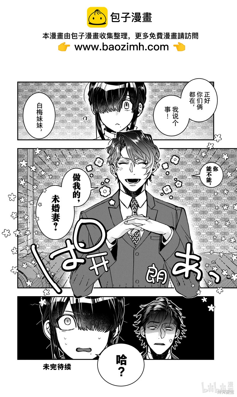 《花烛之白》第47话 第24页
