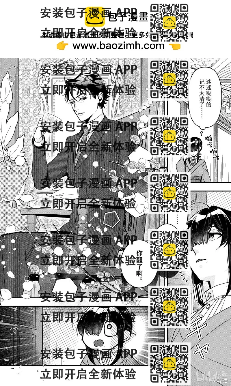 《花烛之白》第47话 第2页