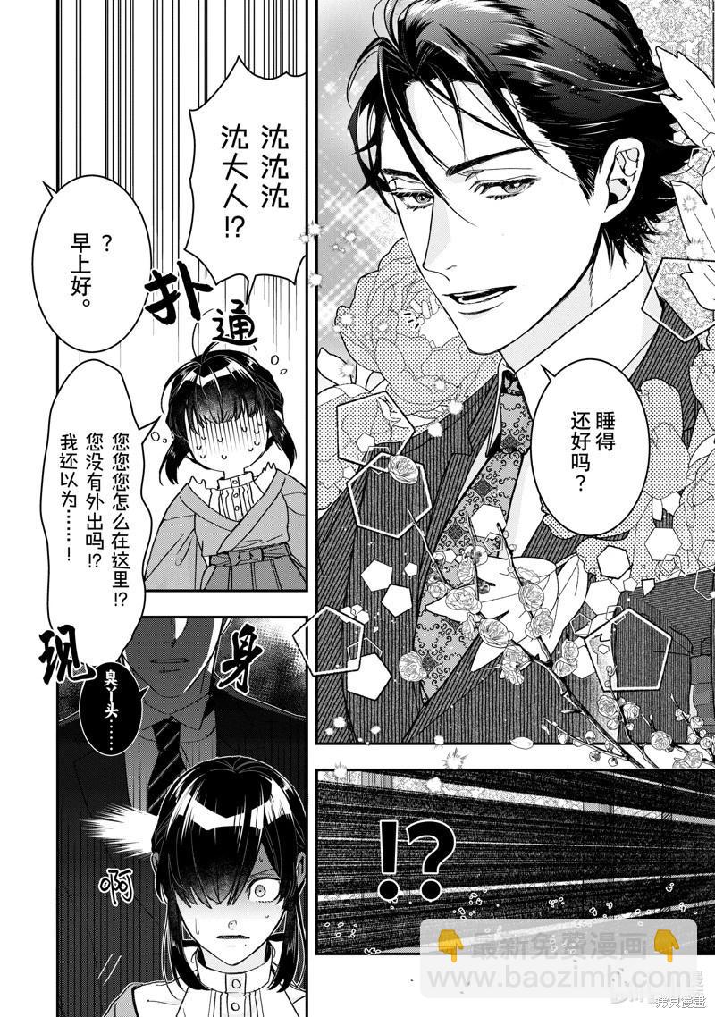 《花烛之白》第47话 第3页
