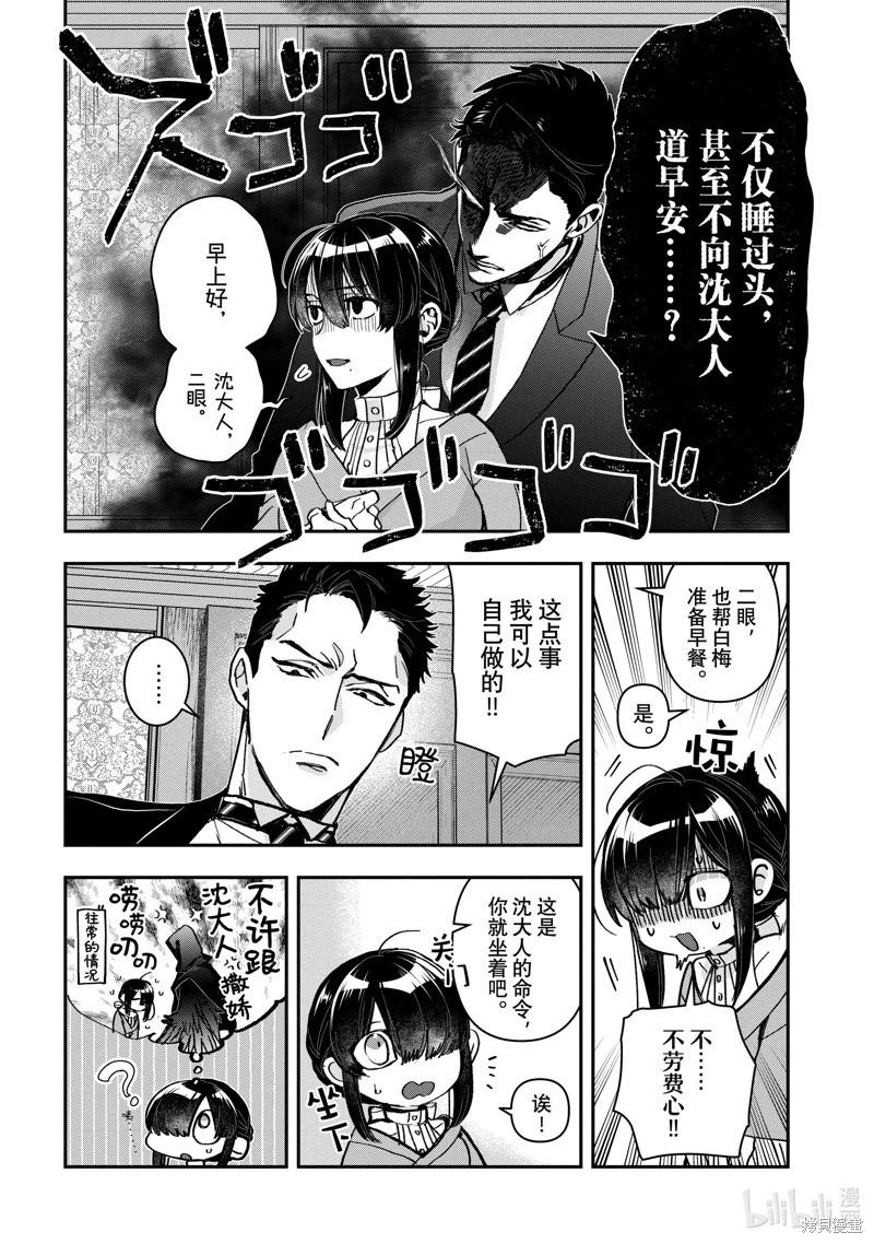 《花烛之白》第47话 第4页