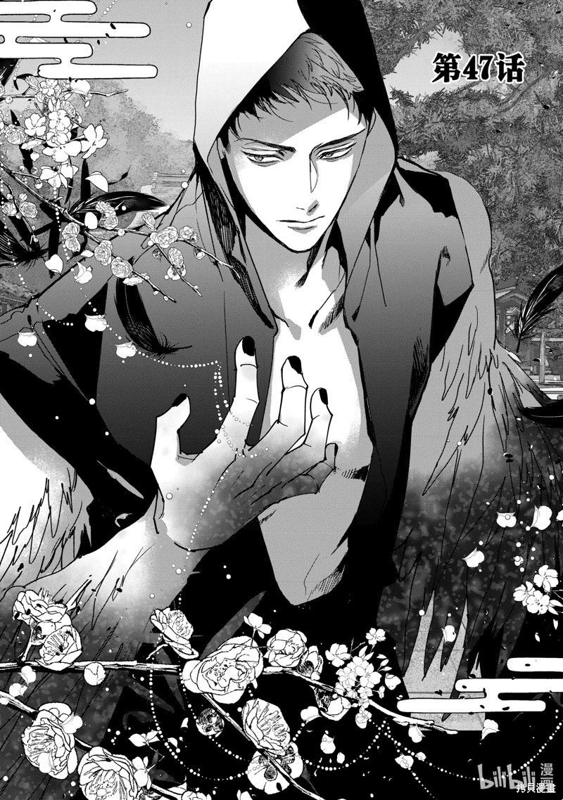 《花烛之白》第47话 第5页