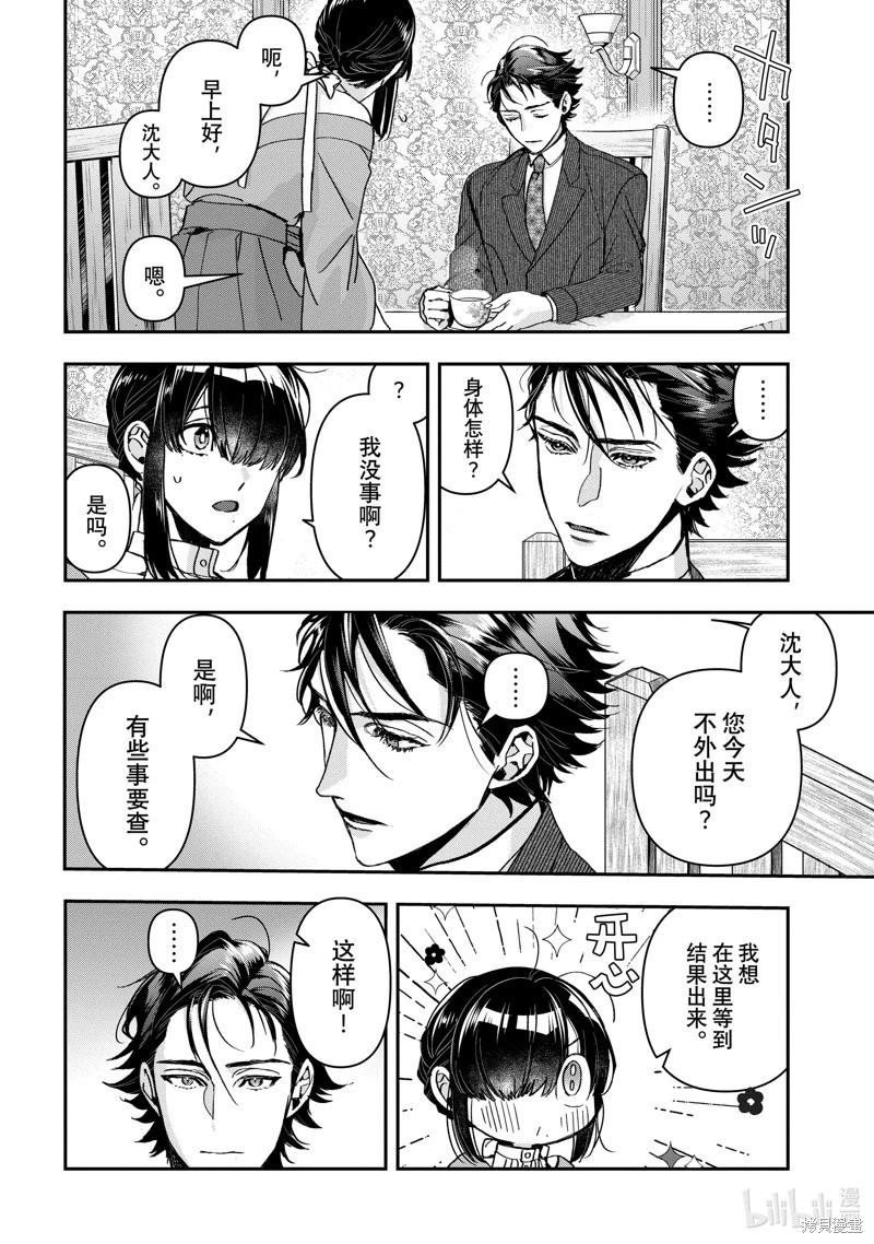 《花烛之白》第47话 第6页
