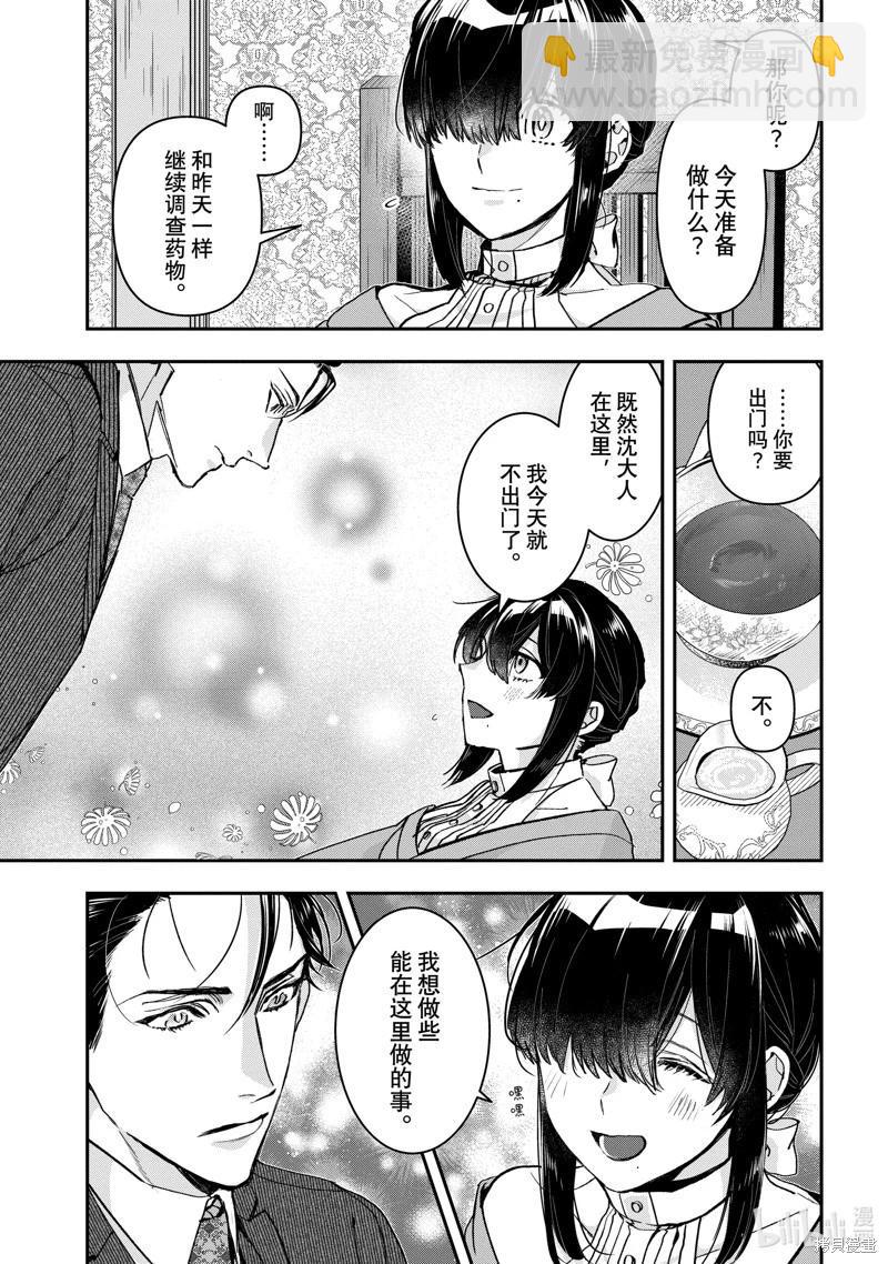 《花烛之白》第47话 第7页