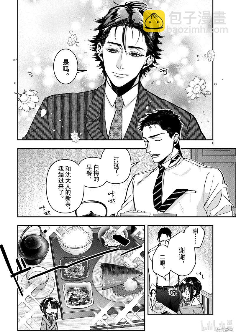 《花烛之白》第47话 第8页