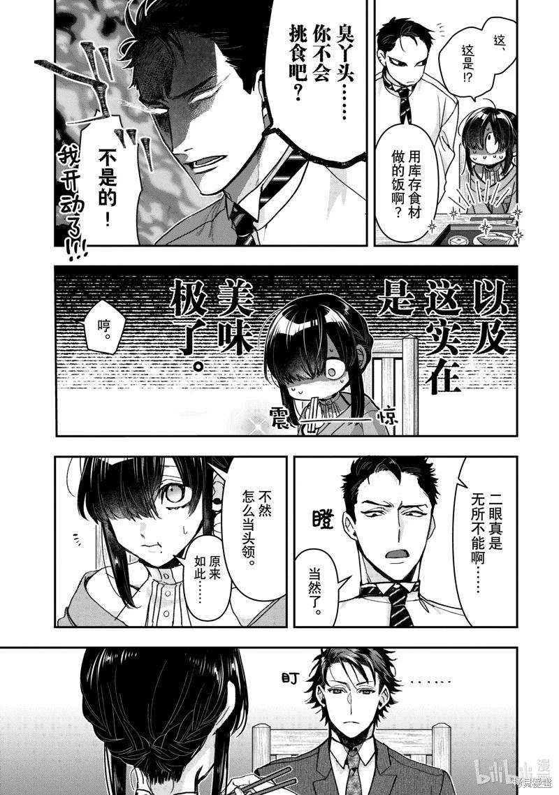 《花烛之白》第47话 第9页