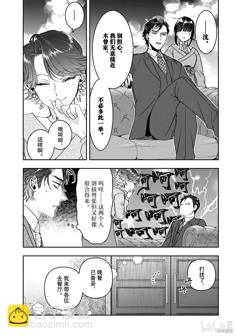 《花烛之白》第52话 第10页