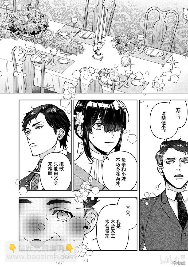 《花烛之白》第52话 第11页