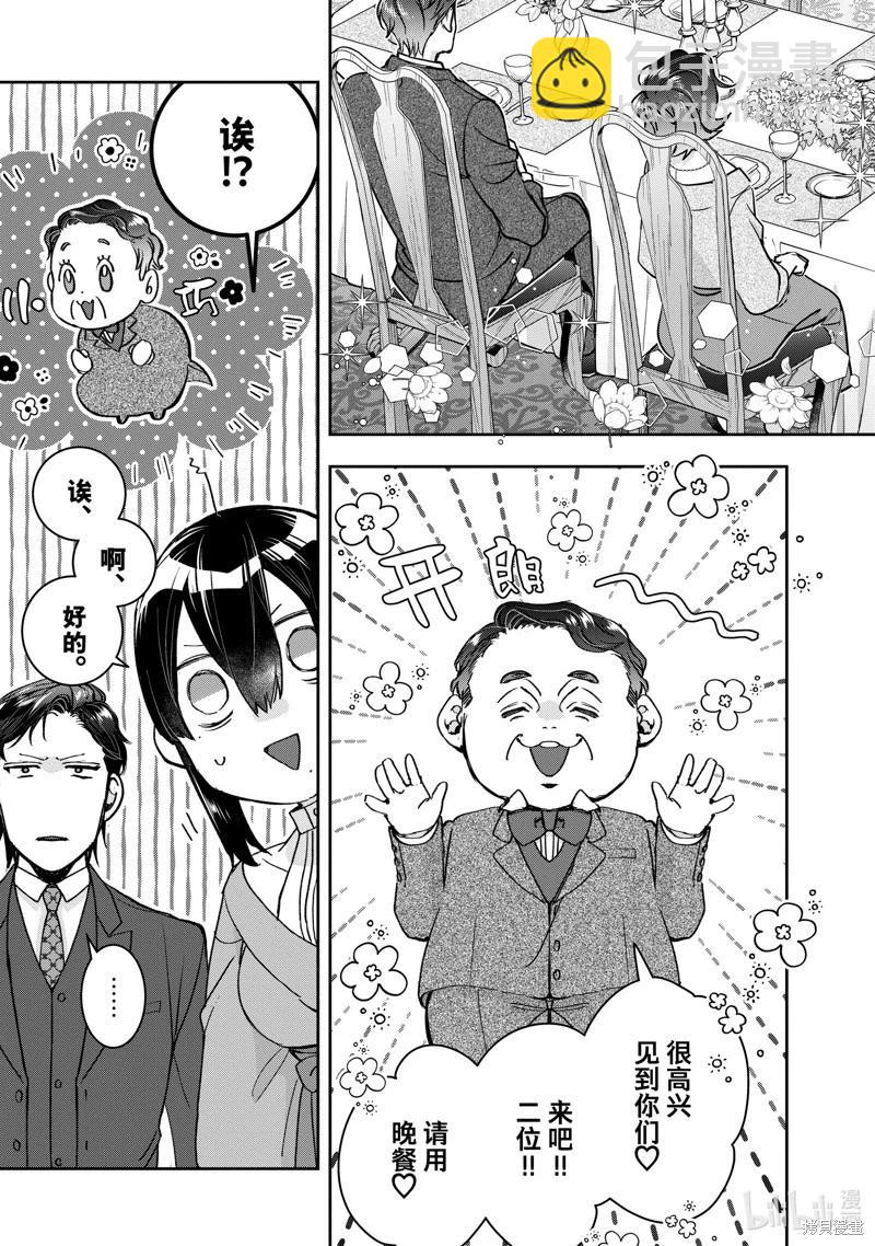 《花烛之白》第52话 第12页