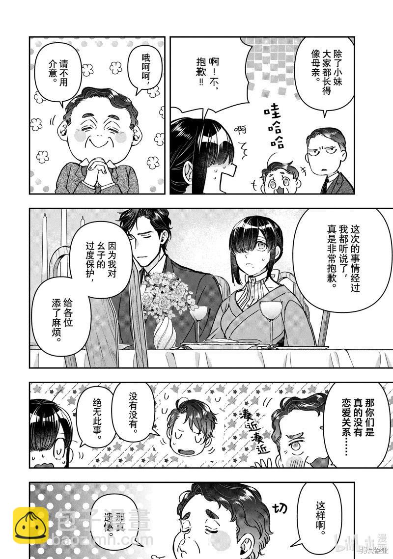 《花烛之白》第52话 第13页