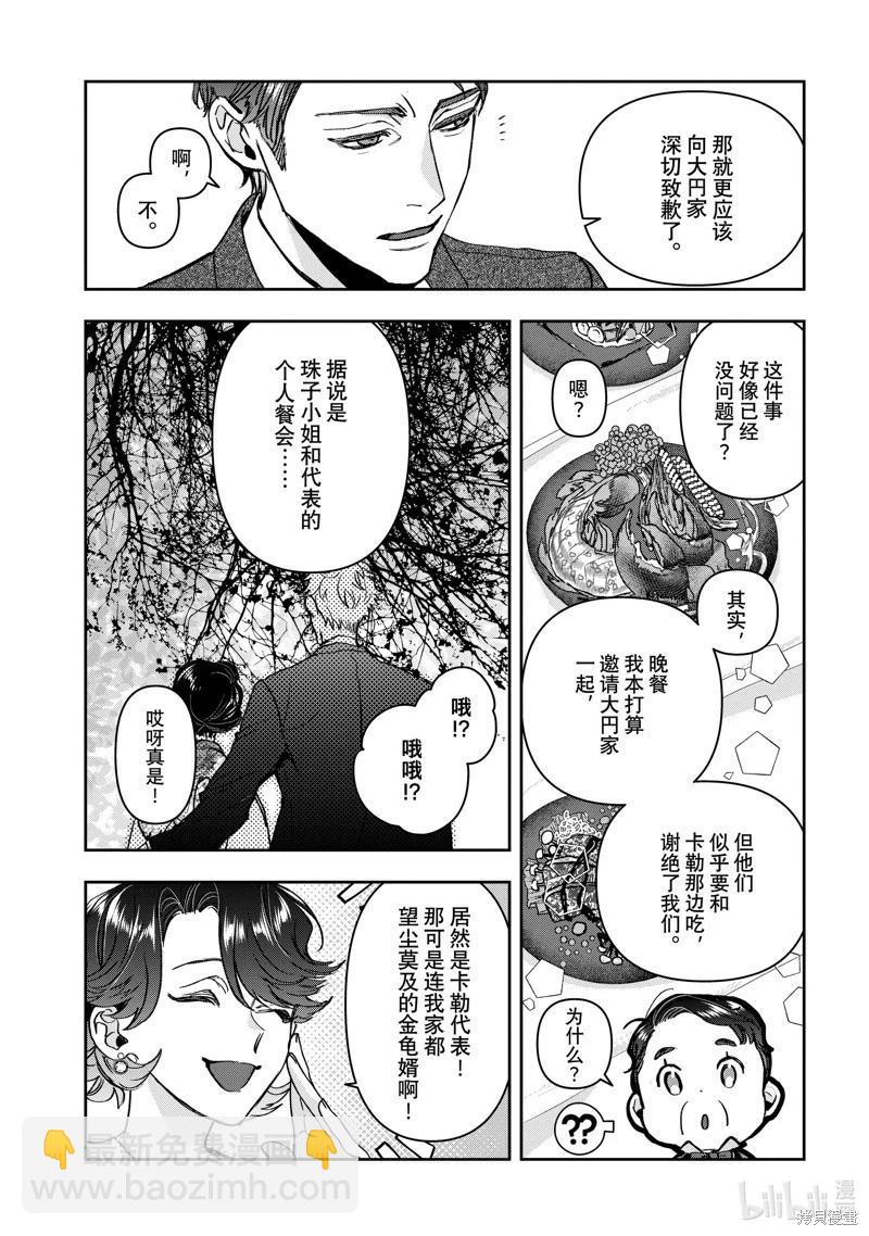 《花烛之白》第52话 第14页