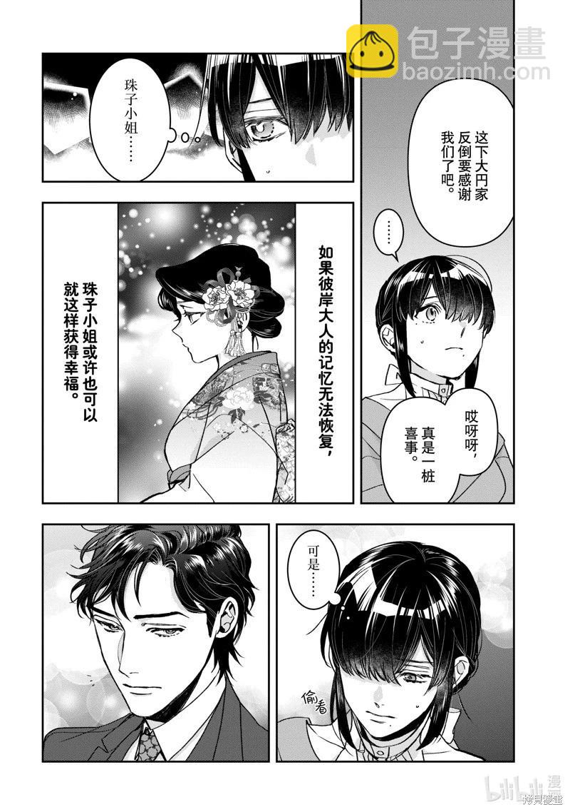 《花烛之白》第52话 第15页