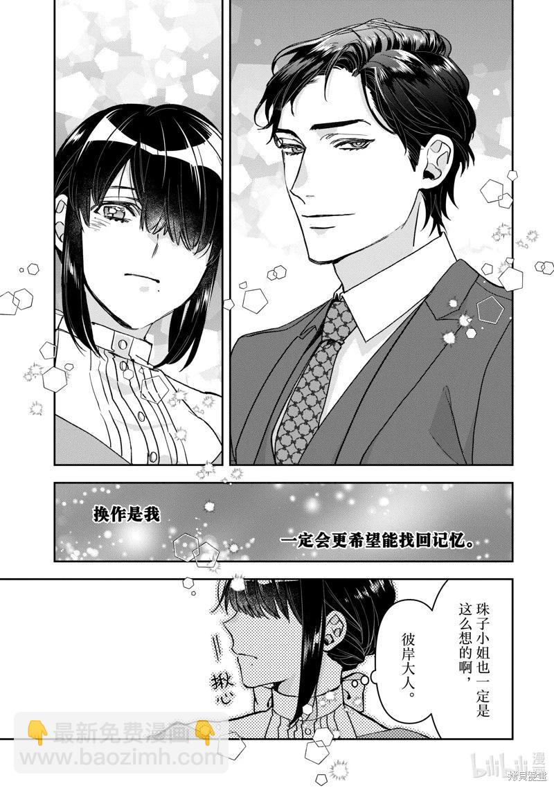《花烛之白》第52话 第16页
