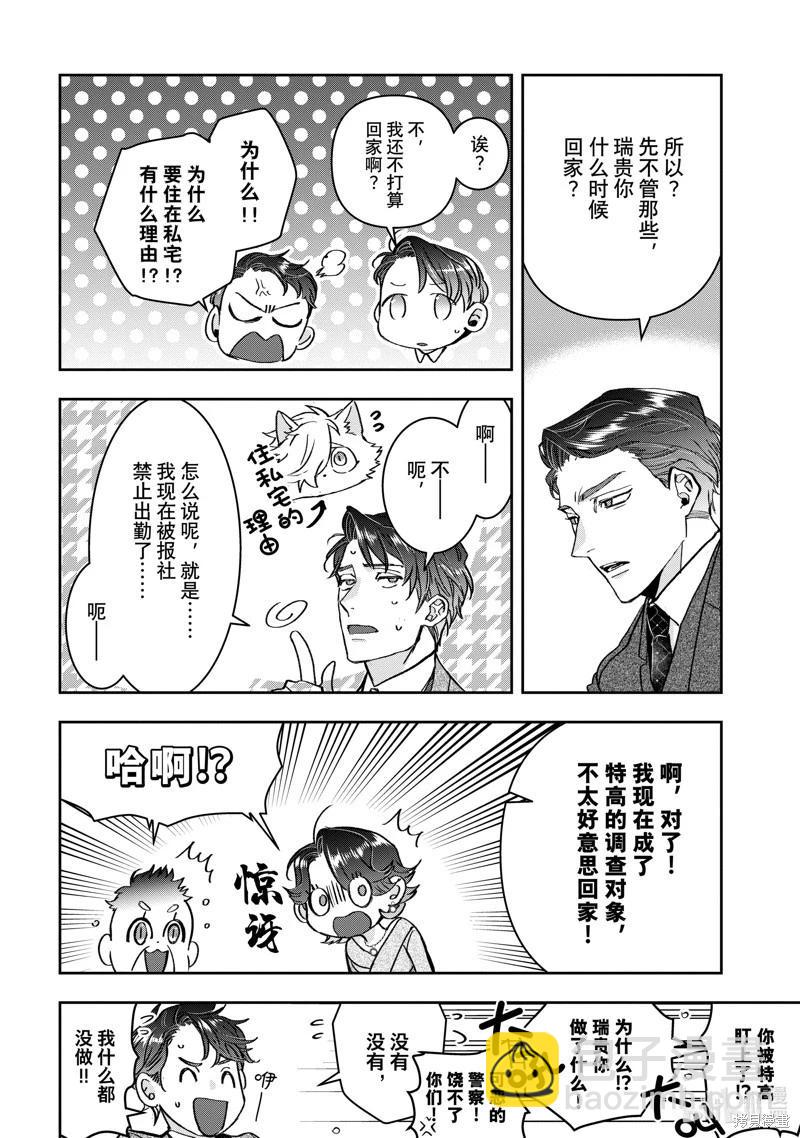 《花烛之白》第52话 第17页