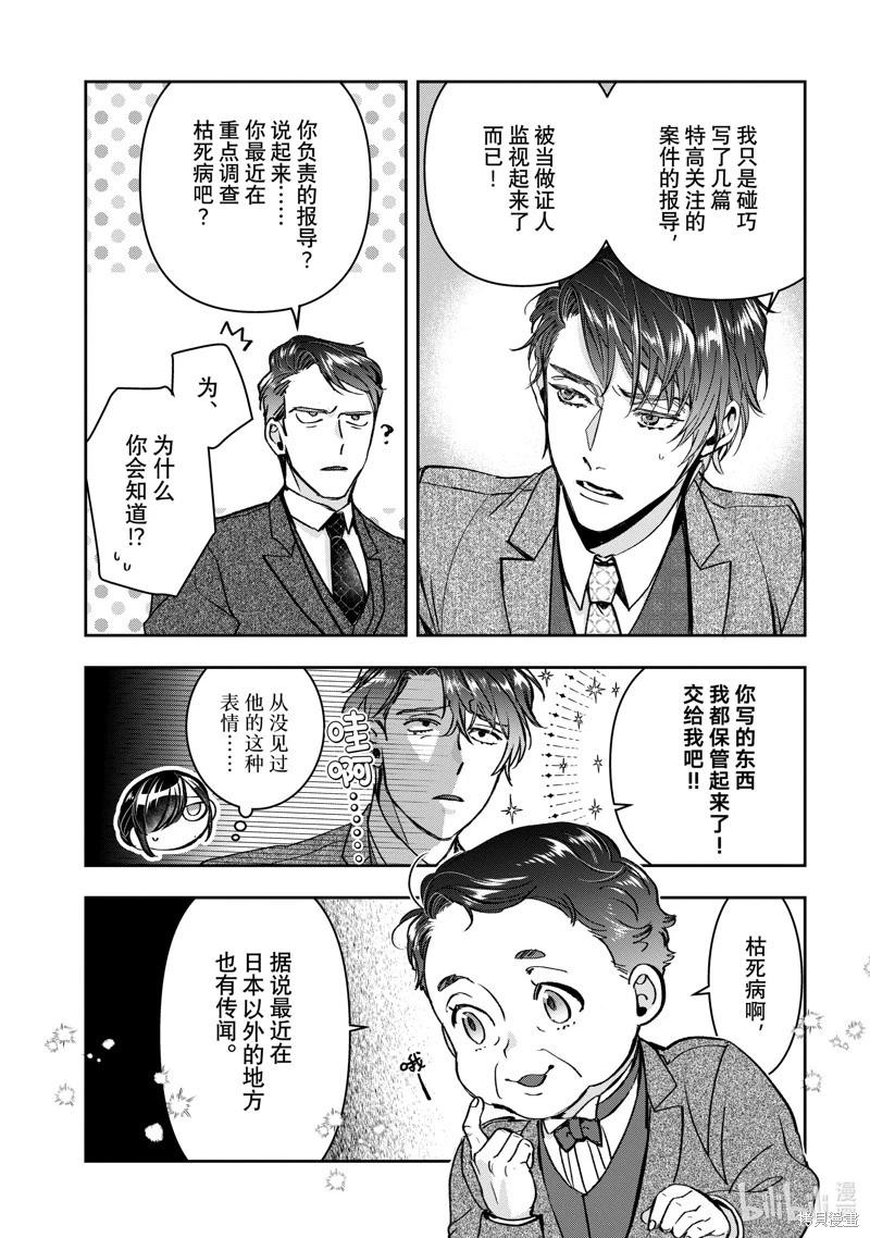 《花烛之白》第52话 第18页
