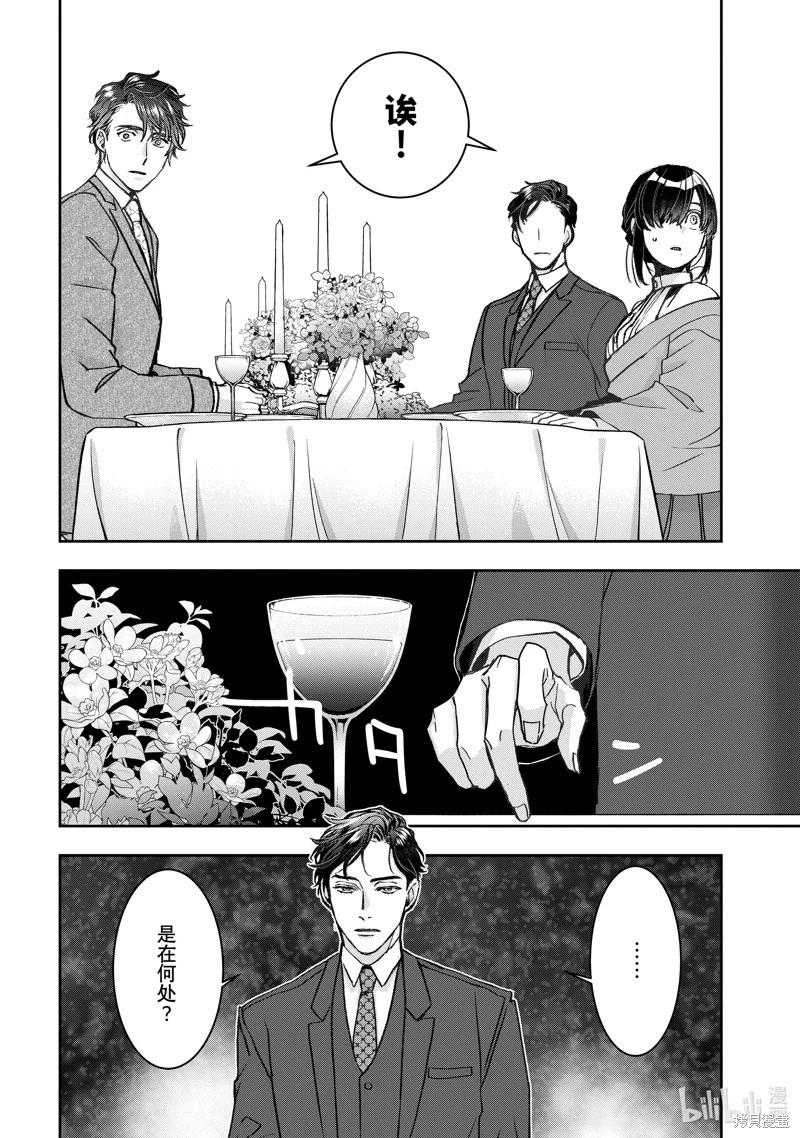 《花烛之白》第52话 第19页