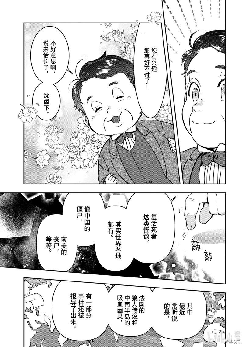 《花烛之白》第52话 第20页