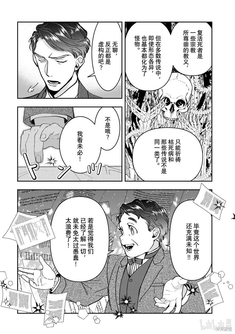 《花烛之白》第52话 第21页