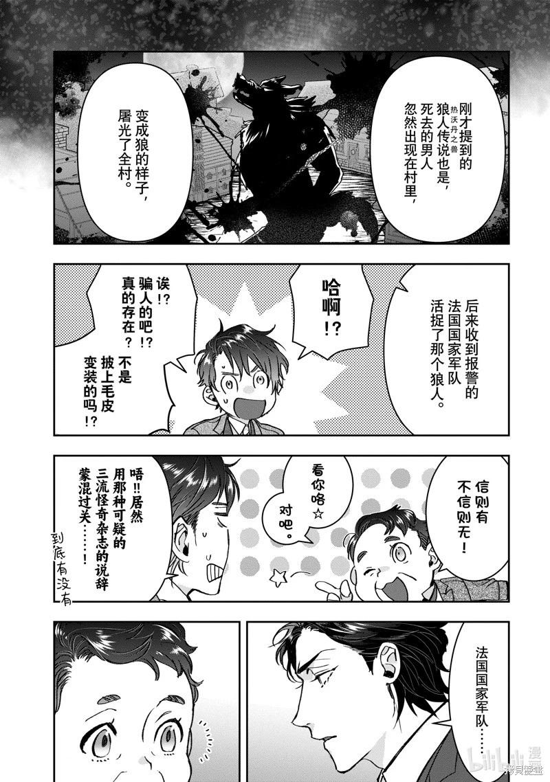 《花烛之白》第52话 第22页