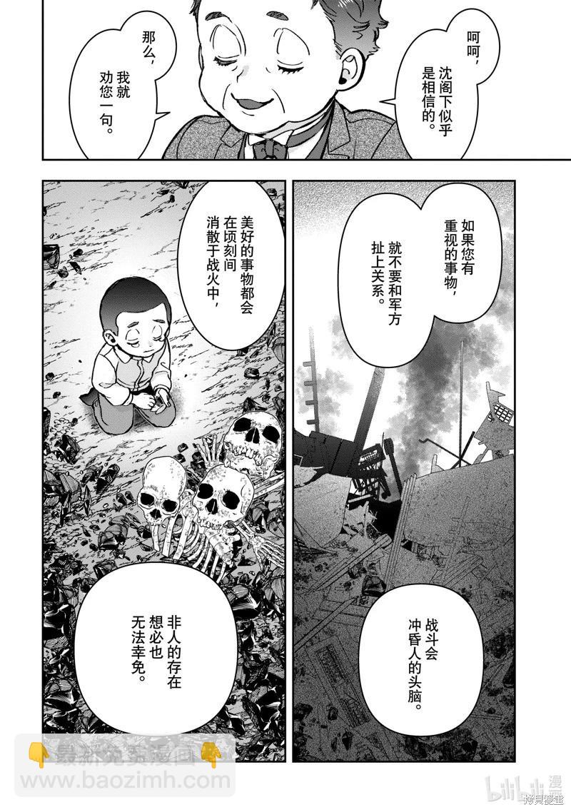 《花烛之白》第52话 第23页