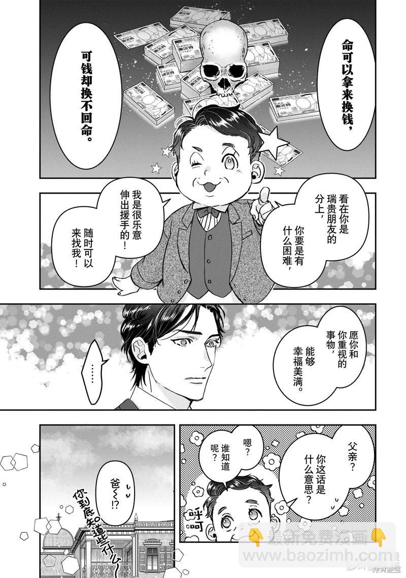 《花烛之白》第52话 第24页