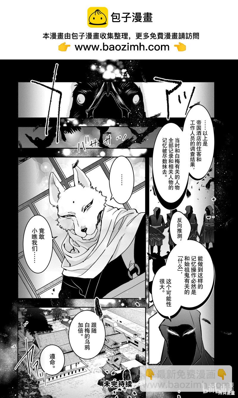 《花烛之白》第52话 第25页