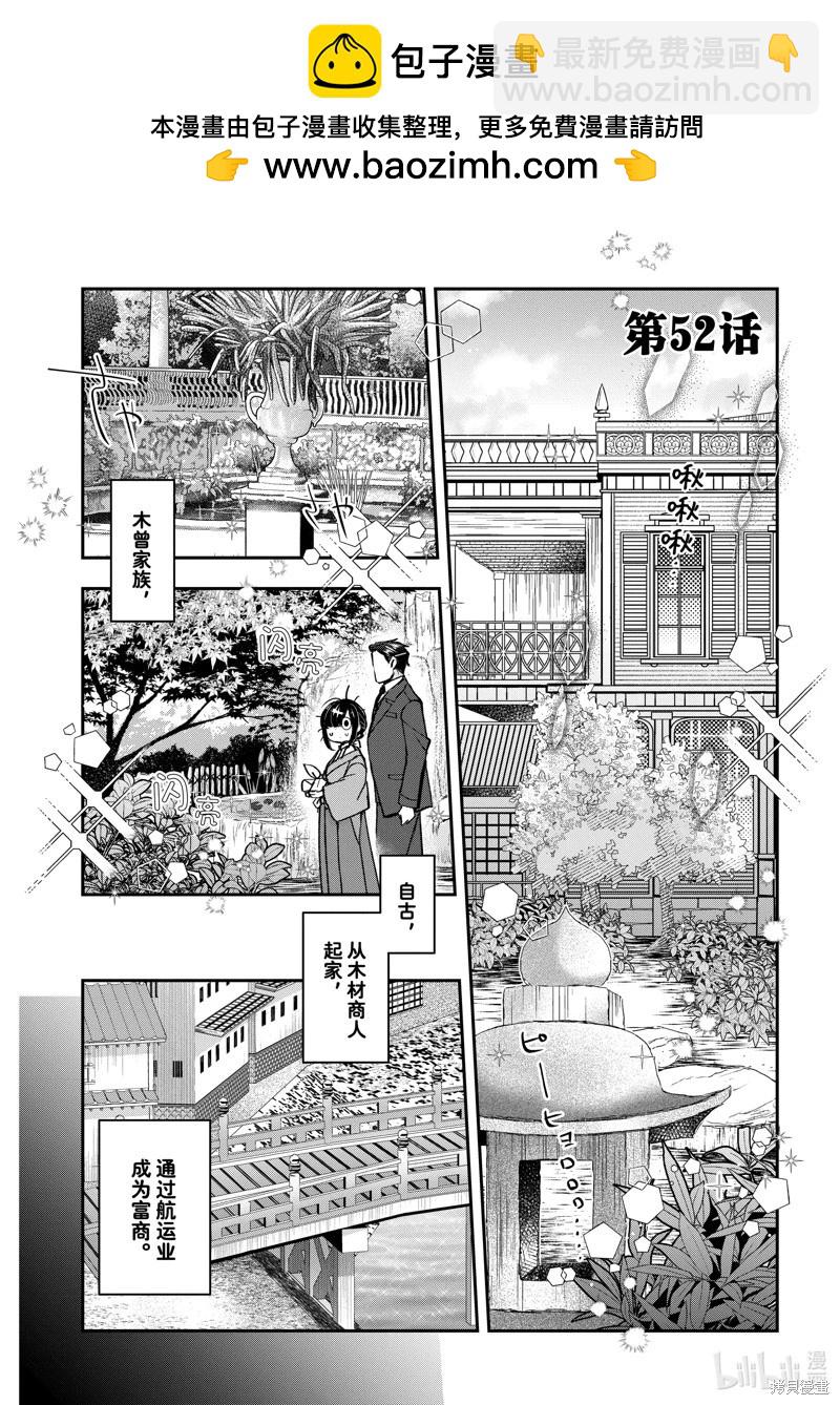 《花烛之白》第52话 第2页
