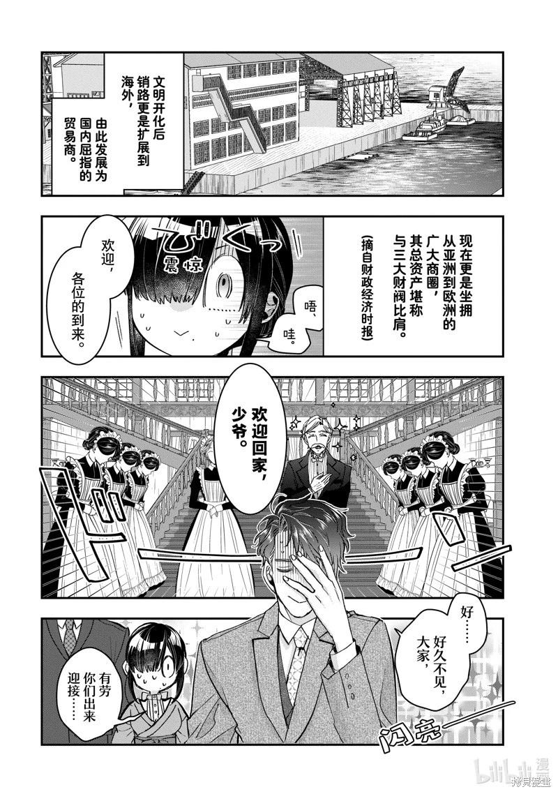 《花烛之白》第52话 第3页