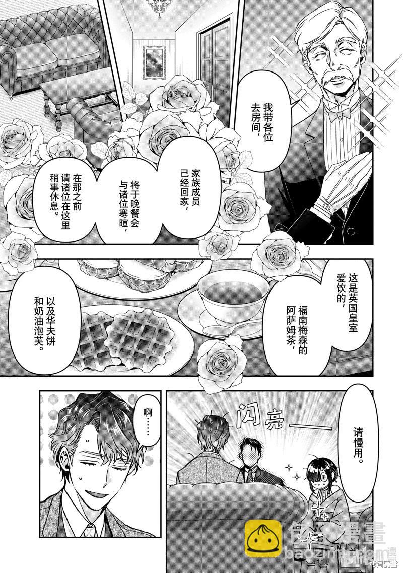 《花烛之白》第52话 第4页