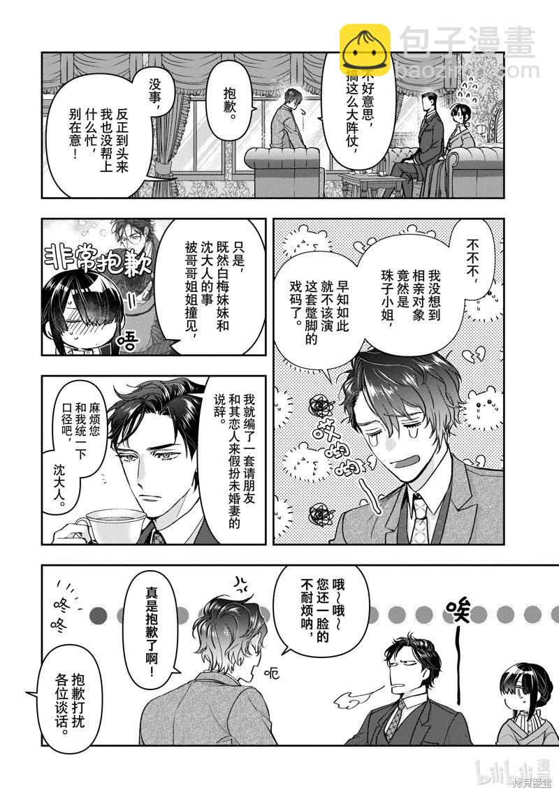 《花烛之白》第52话 第5页