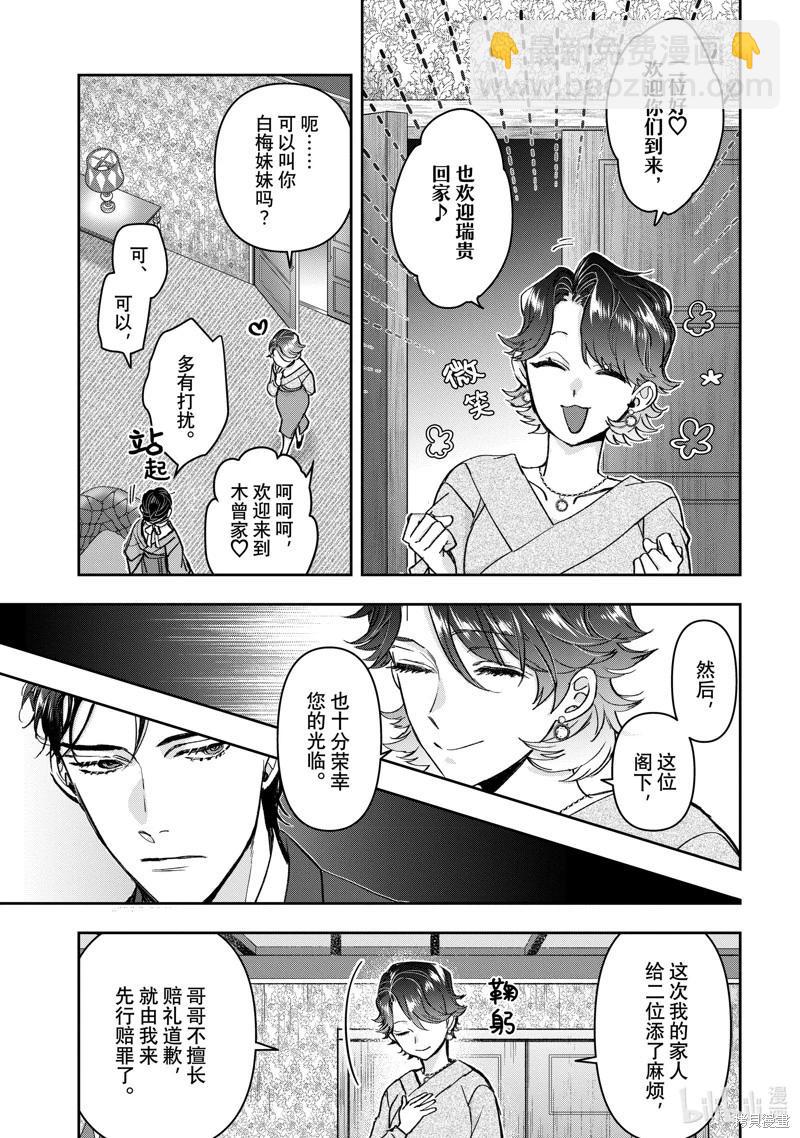 《花烛之白》第52话 第6页