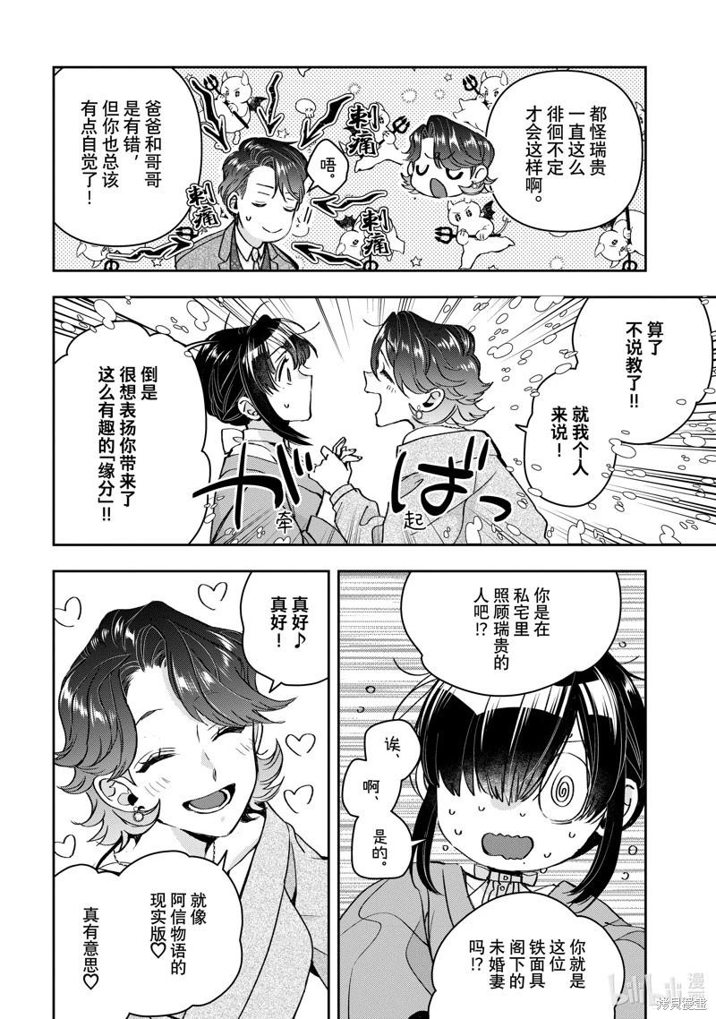 《花烛之白》第52话 第7页