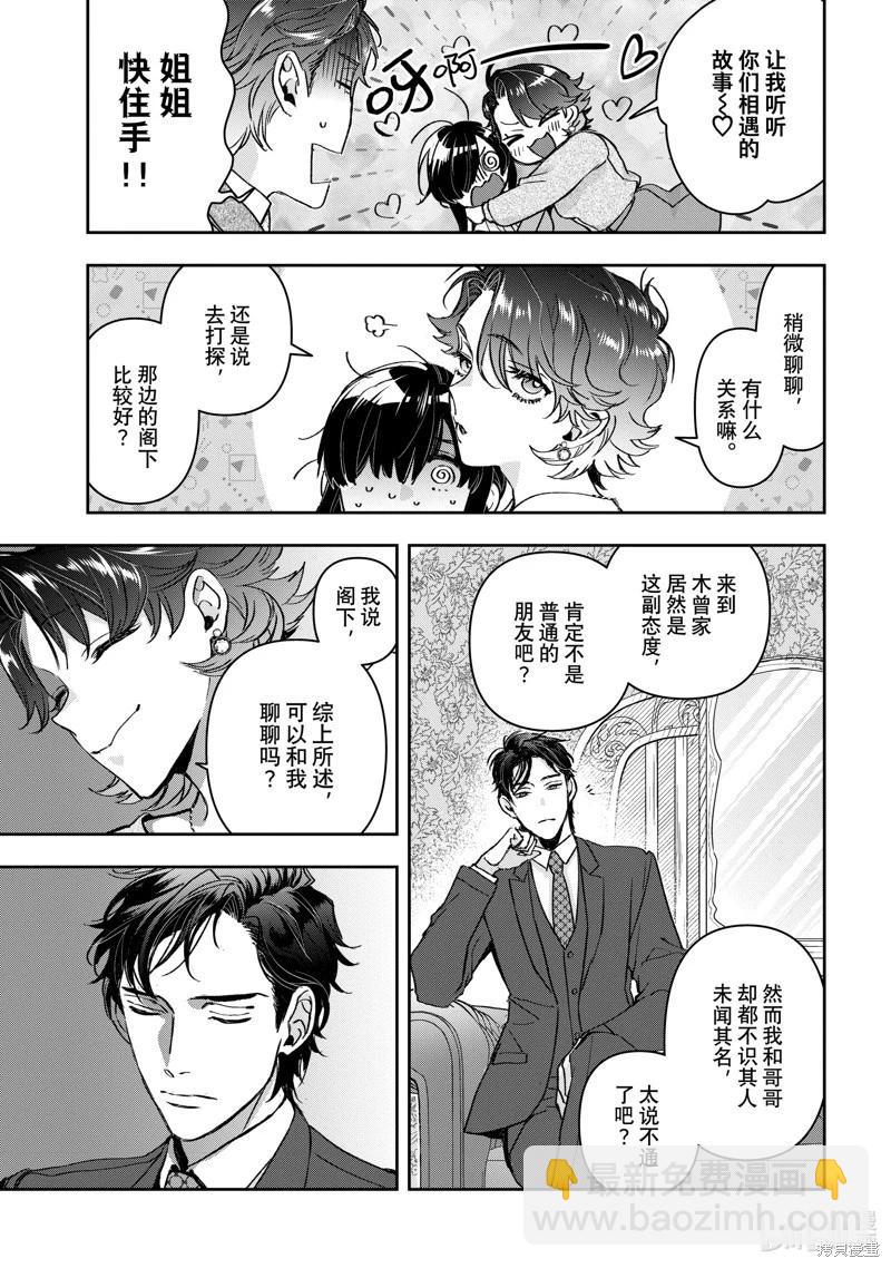 《花烛之白》第52话 第8页