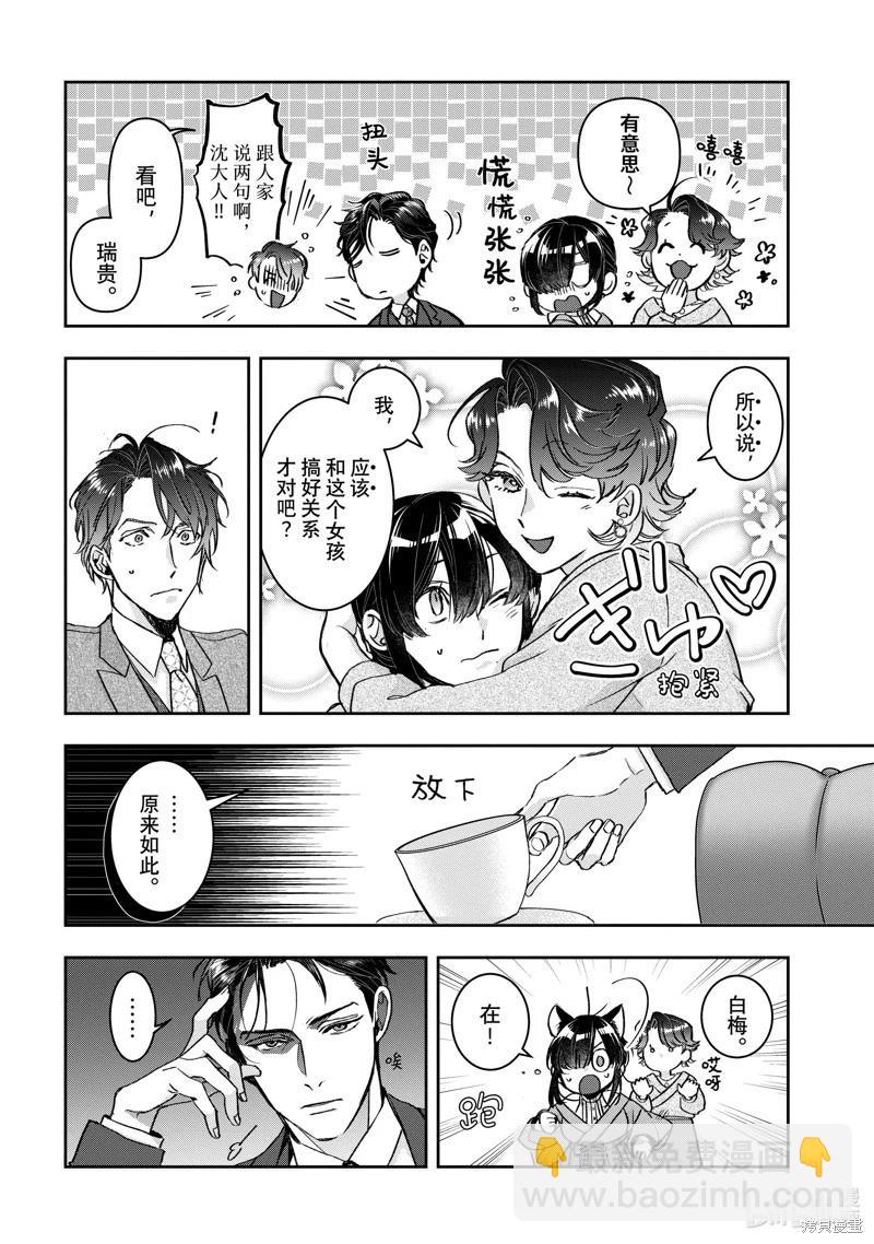《花烛之白》第52话 第9页