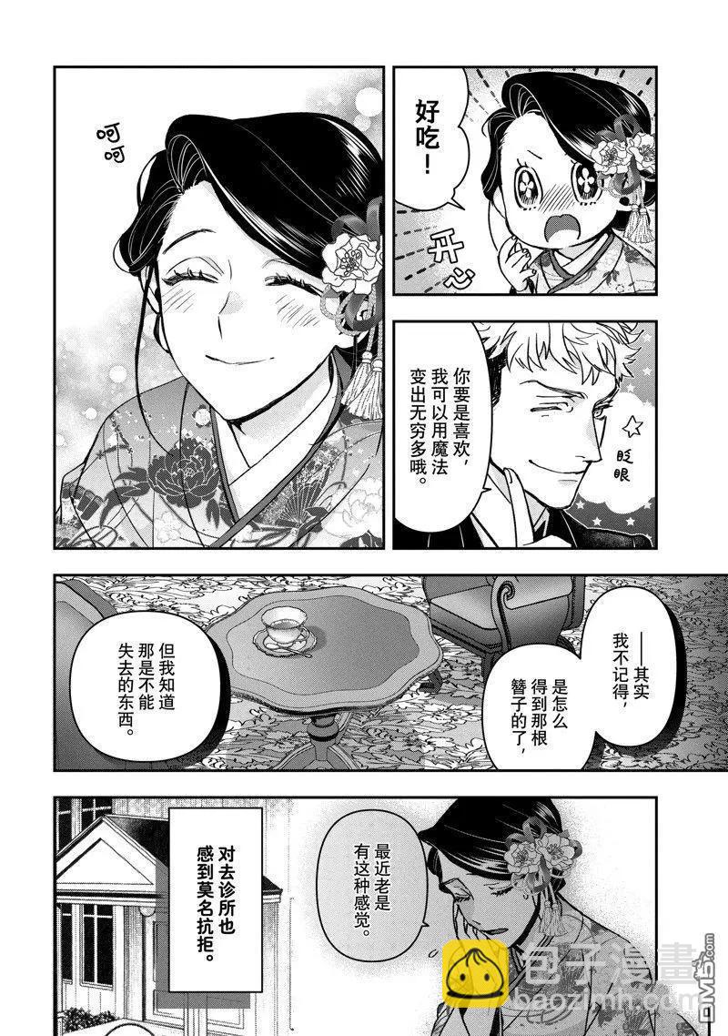 《花烛之白》第51话 第10页