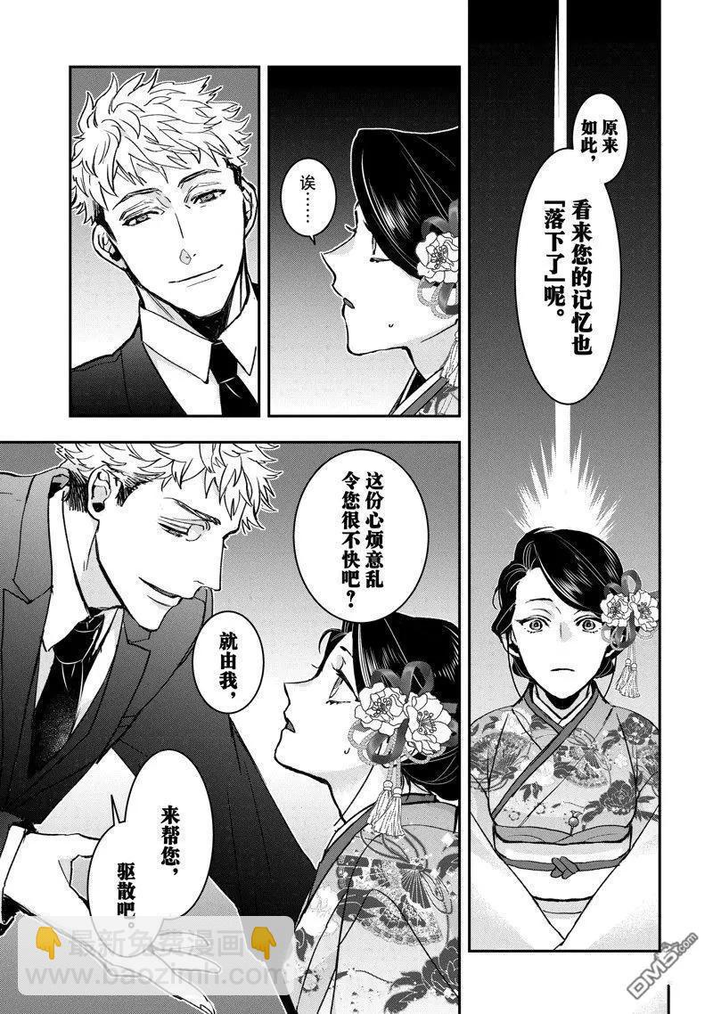 《花烛之白》第51话 第11页
