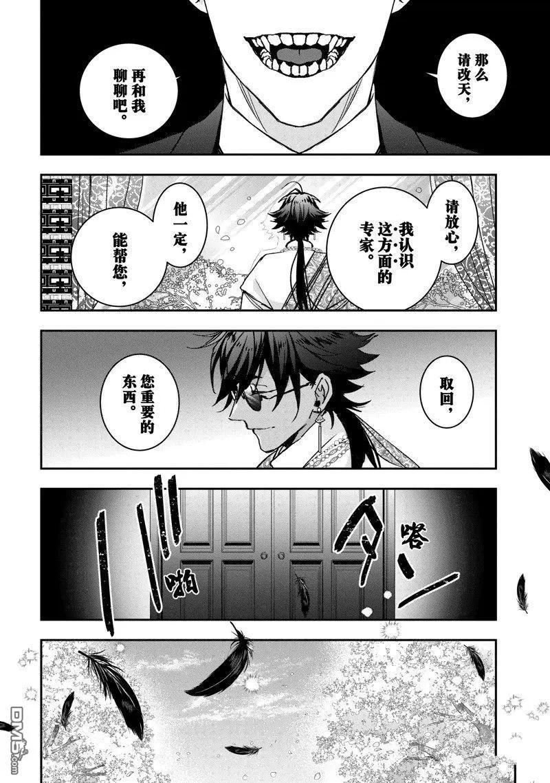 《花烛之白》第51话 第12页