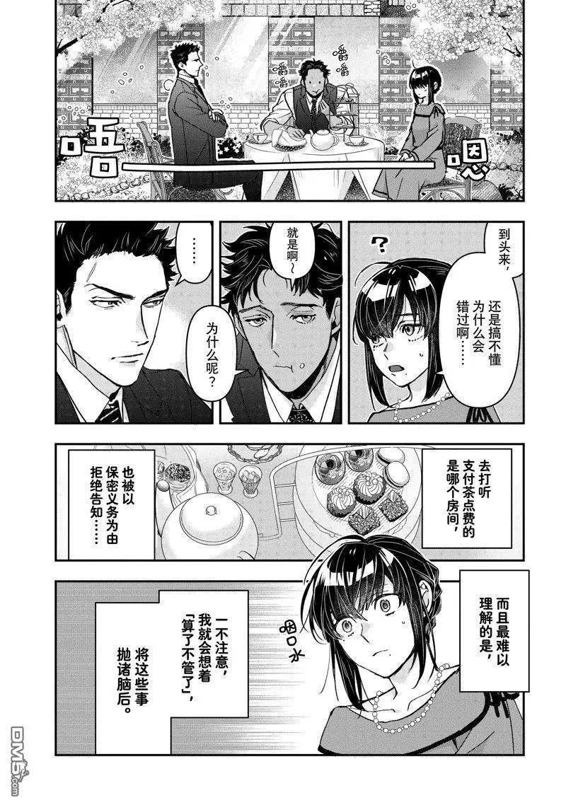 《花烛之白》第51话 第13页