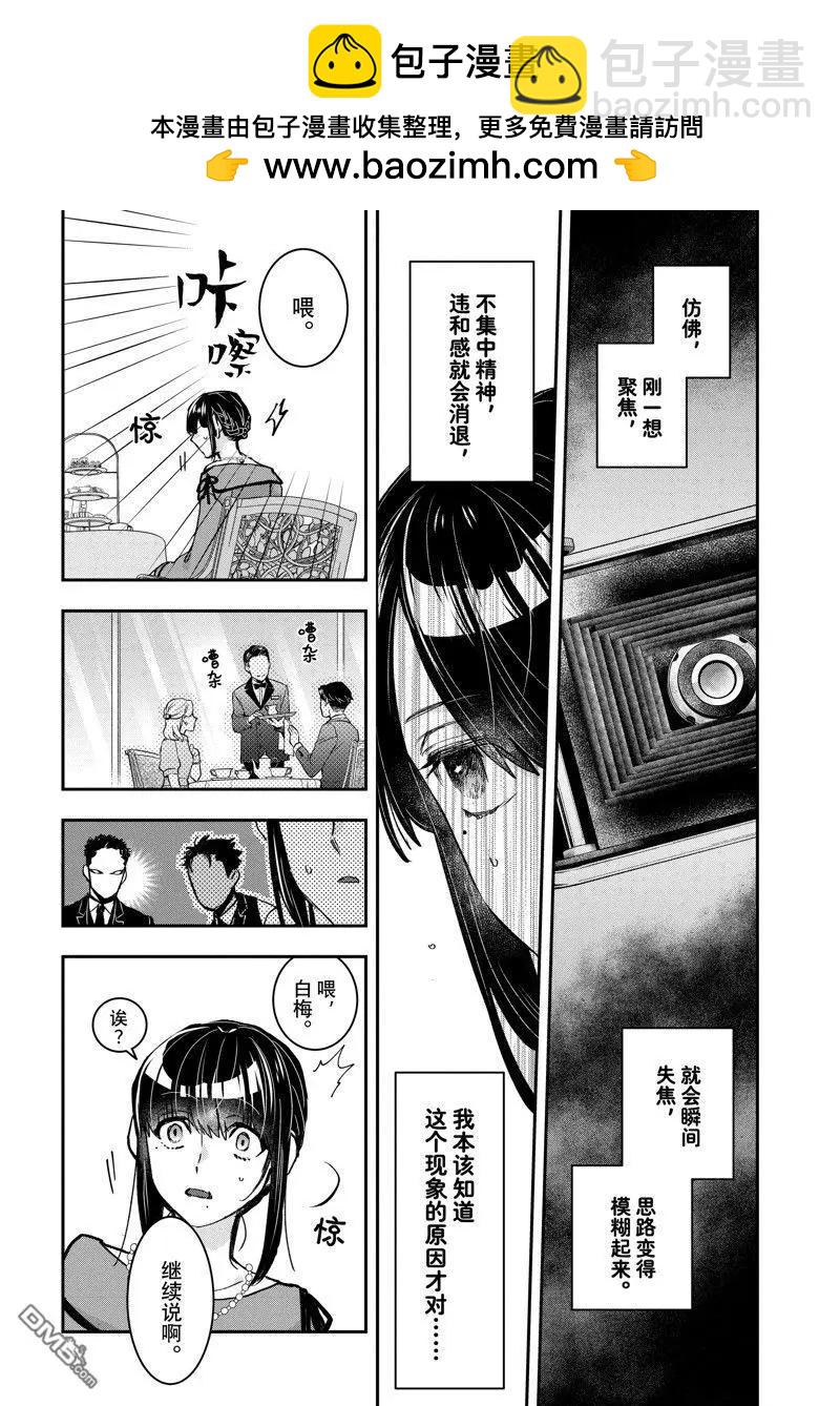 《花烛之白》第51话 第14页