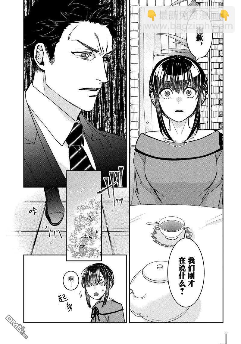 《花烛之白》第51话 第15页