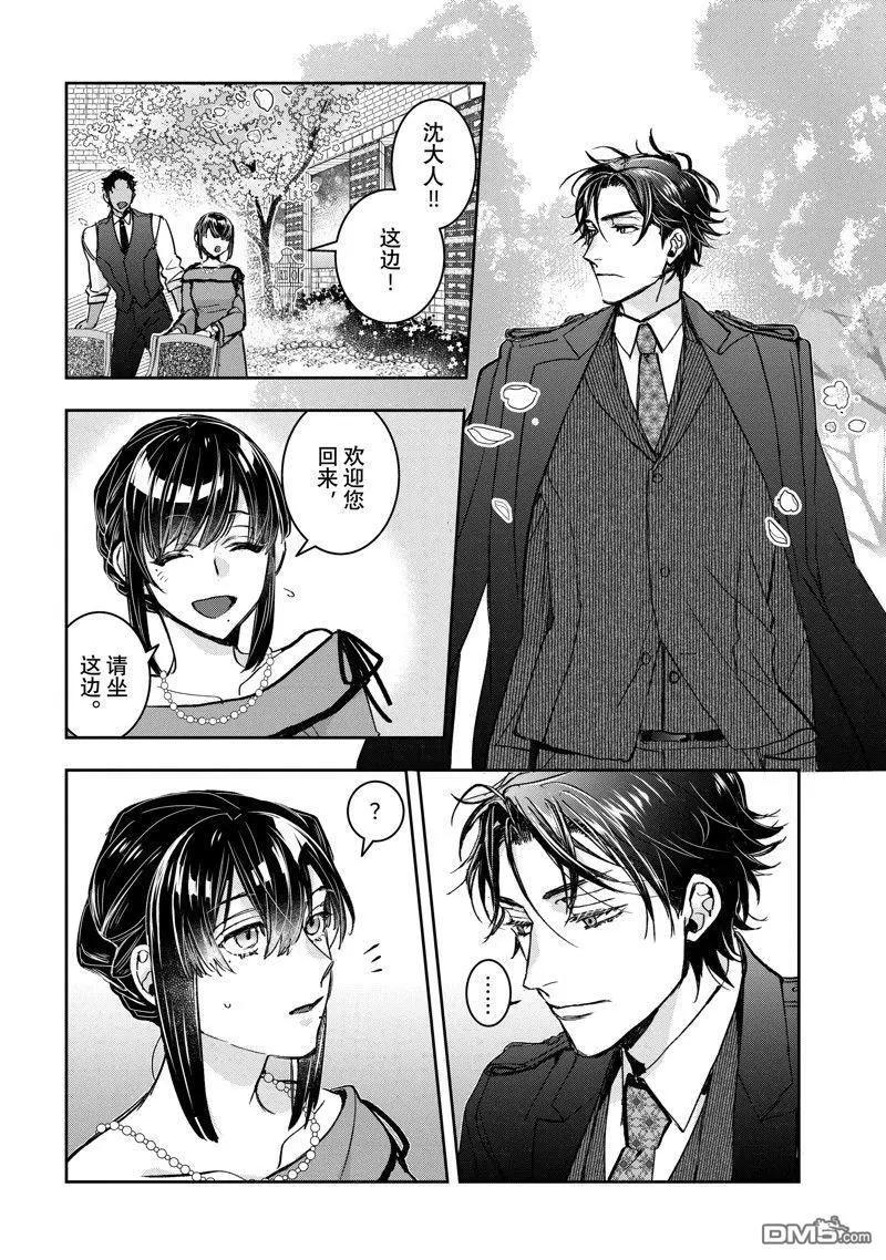 《花烛之白》第51话 第16页