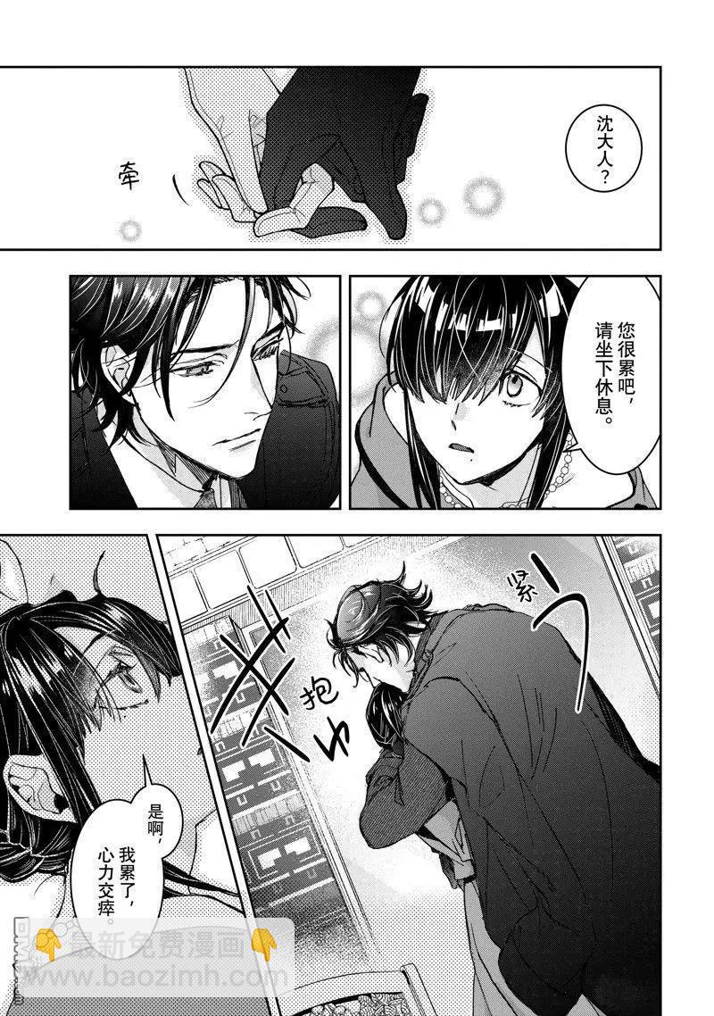 《花烛之白》第51话 第17页