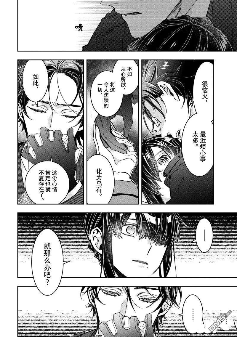 《花烛之白》第51话 第18页